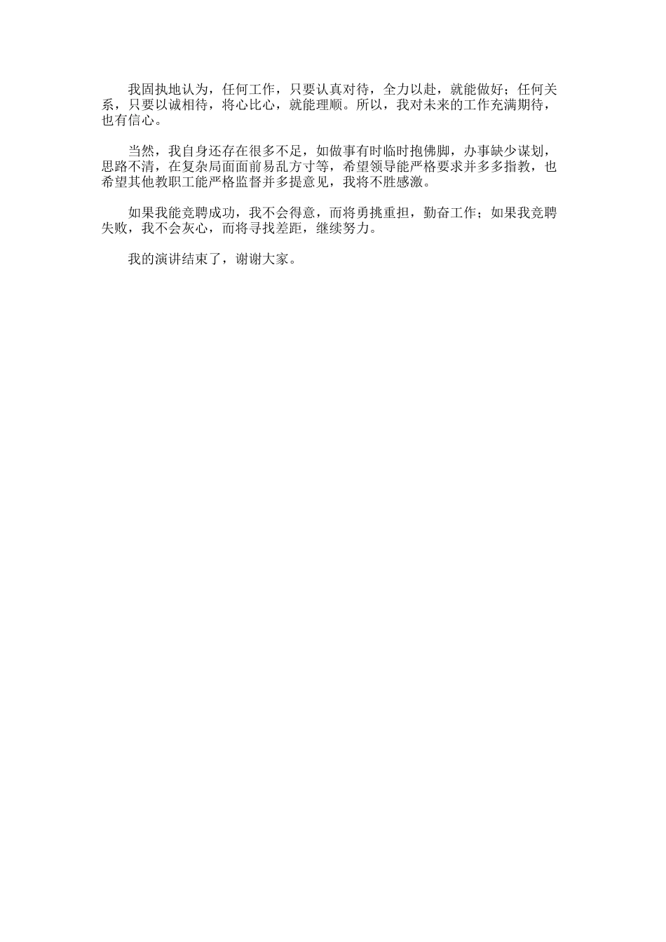 20.学校中层干部职位竞聘演讲稿_第2页