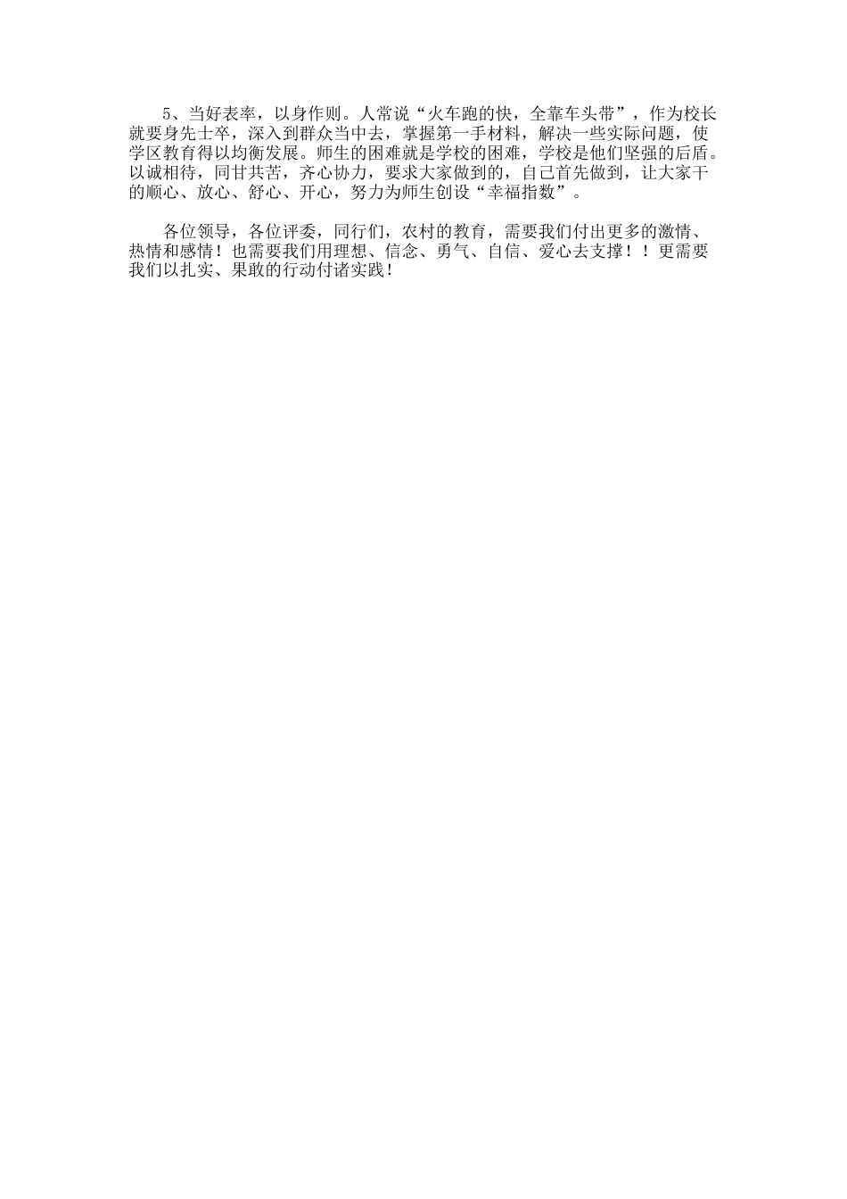 21.竞聘学校校长演讲稿_第2页