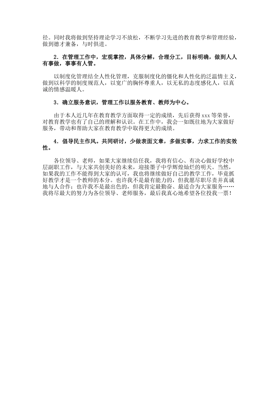 22.学校中层领导干部竞聘的演讲稿_第2页