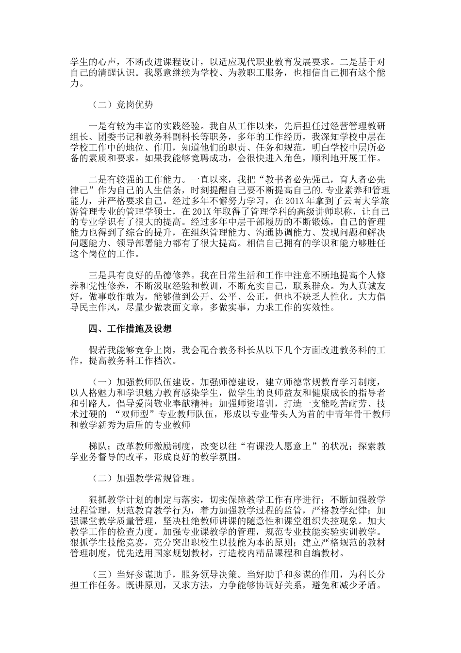 23.学校中层领导竞聘演讲稿_第2页