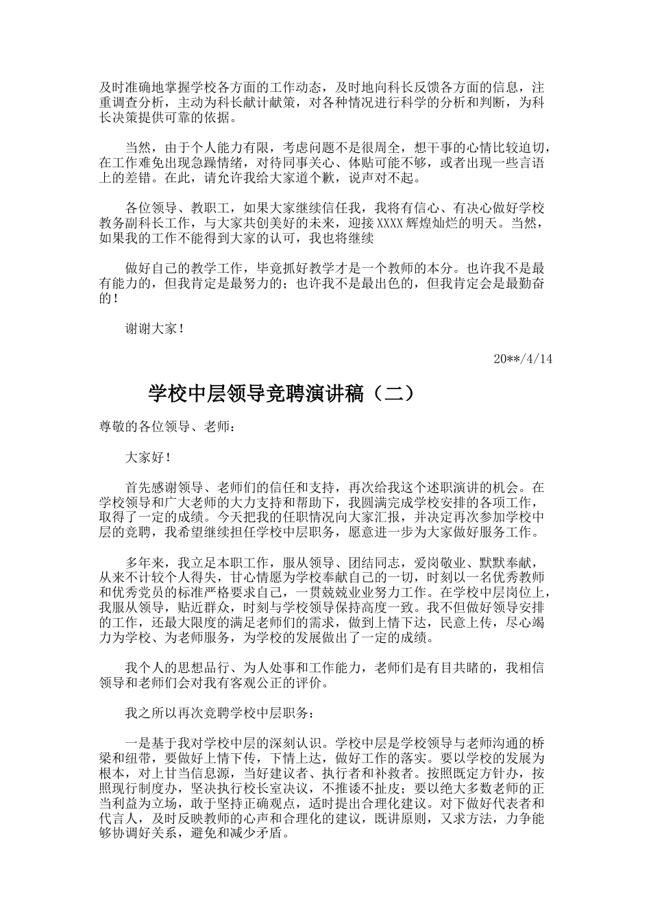 23.学校中层领导竞聘演讲稿_第3页