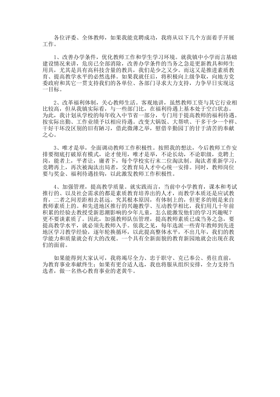 25.小学学校校长岗位竞职演讲稿_第2页