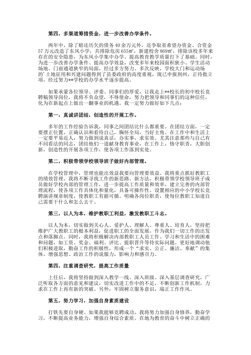 26.学校校长的竞聘演讲稿_第2页