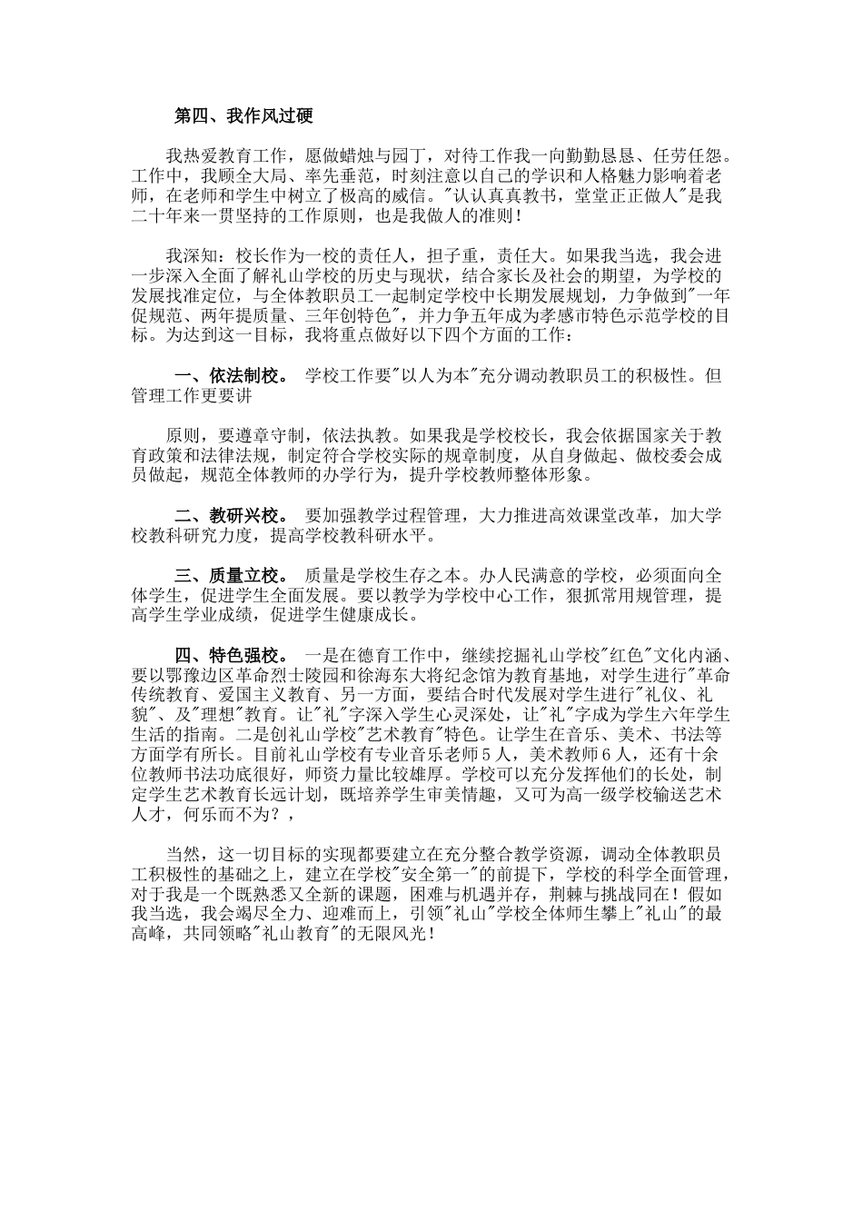 28.校长的岗位竞聘演讲稿_第2页