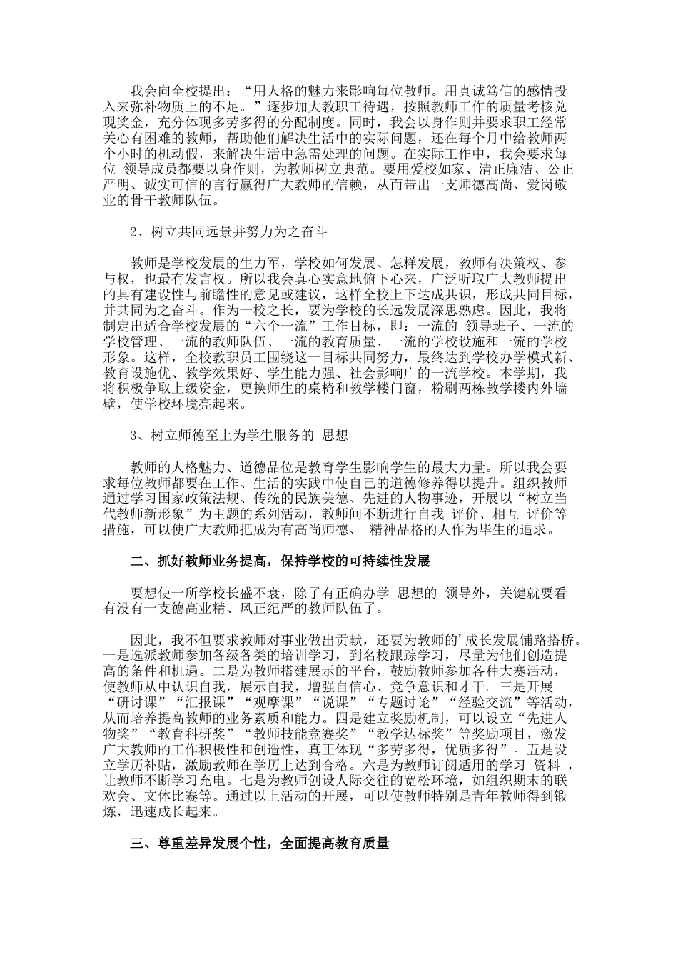 29.新学年中心小学校长竞聘演讲稿_第2页