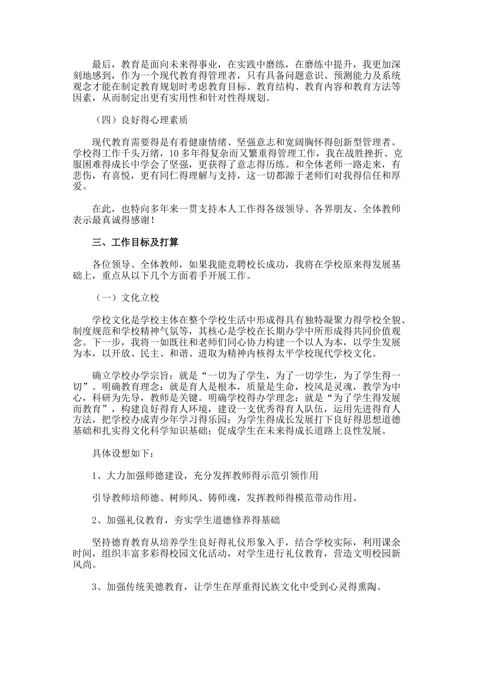 30.中学校长竞聘的演讲稿_第3页