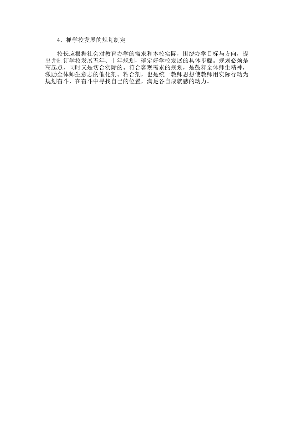 31.小学校长的竞聘演讲稿_第3页