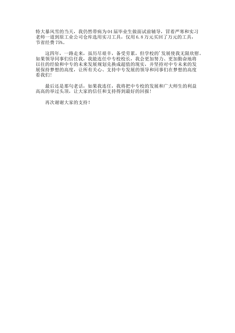 32.中专学校校长连任竞聘的演讲稿_第2页