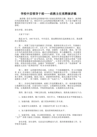 34.学校中层领导干部——政教主任竞聘演讲稿