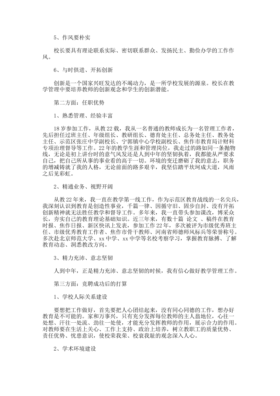36.校长竞聘演讲稿_第2页
