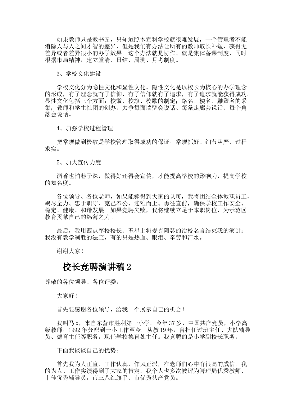 36.校长竞聘演讲稿_第3页