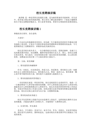 36.校长竞聘演讲稿
