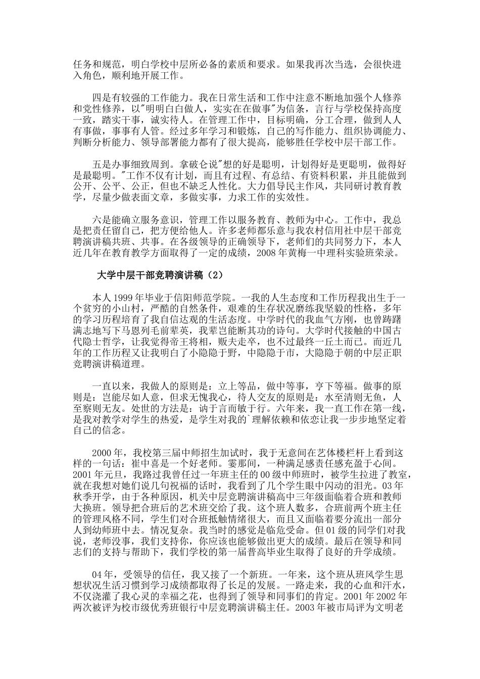 37.大学中层干部的竞聘演讲稿_第2页