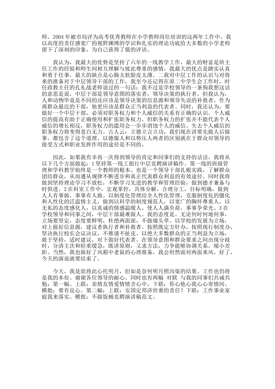 37.大学中层干部的竞聘演讲稿_第3页
