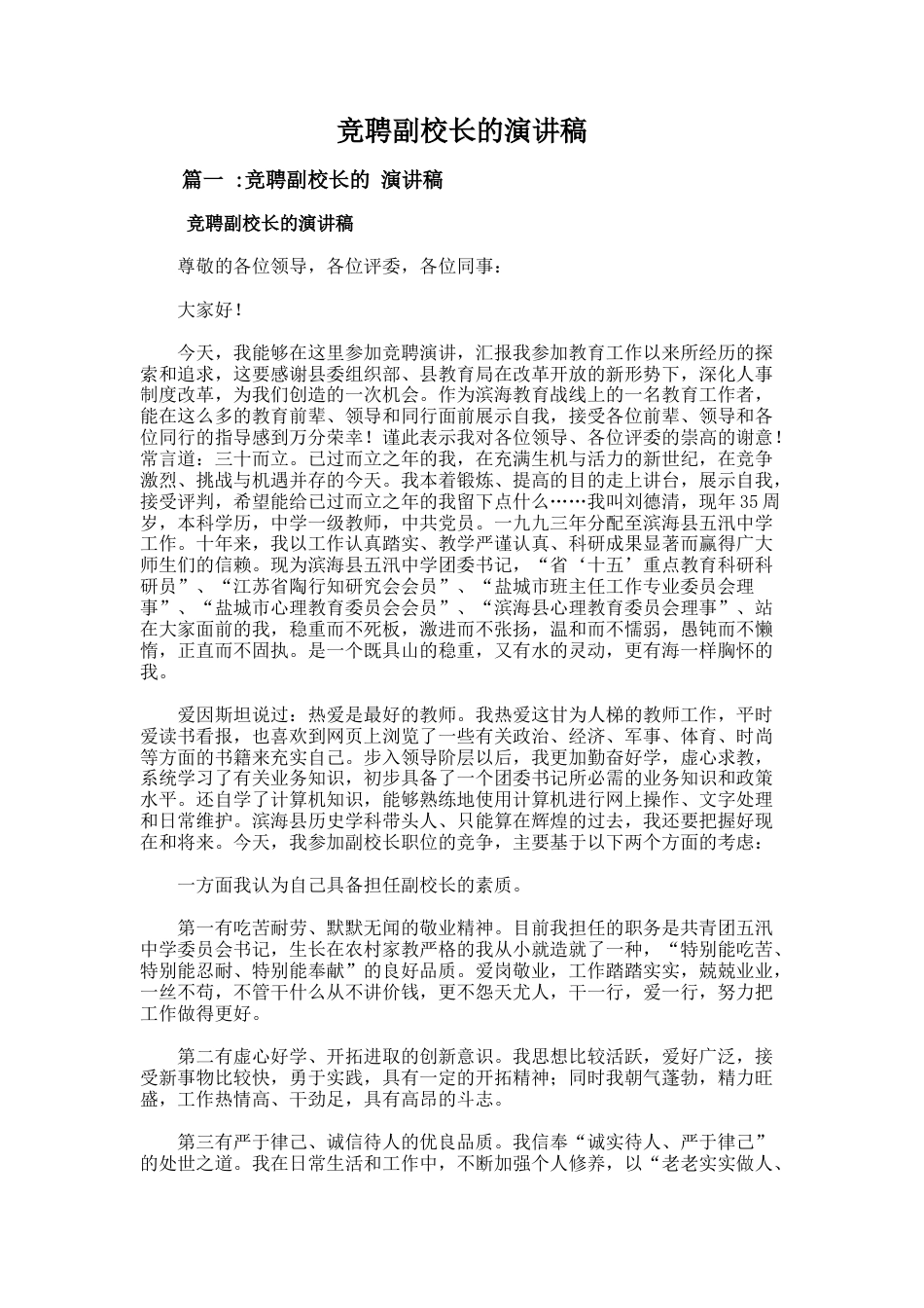 38.竞聘副校长的演讲稿_第1页