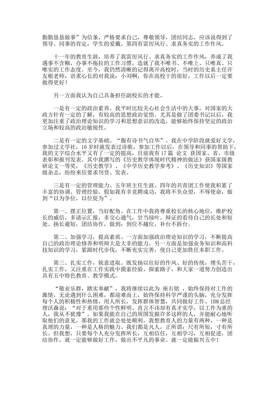 38.竞聘副校长的演讲稿_第2页