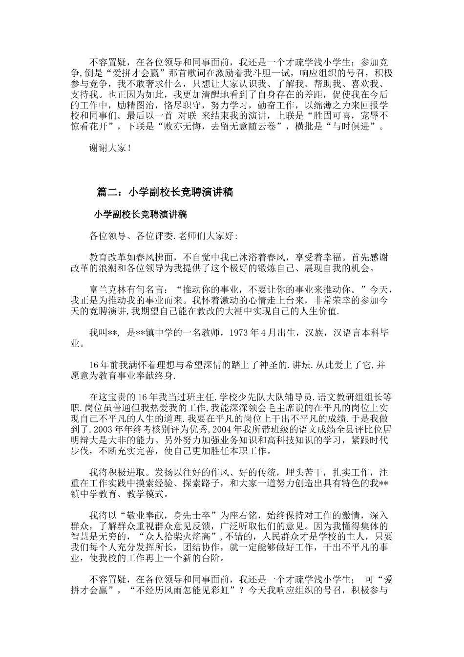 38.竞聘副校长的演讲稿_第3页