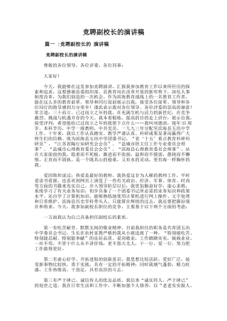 38.竞聘副校长的演讲稿