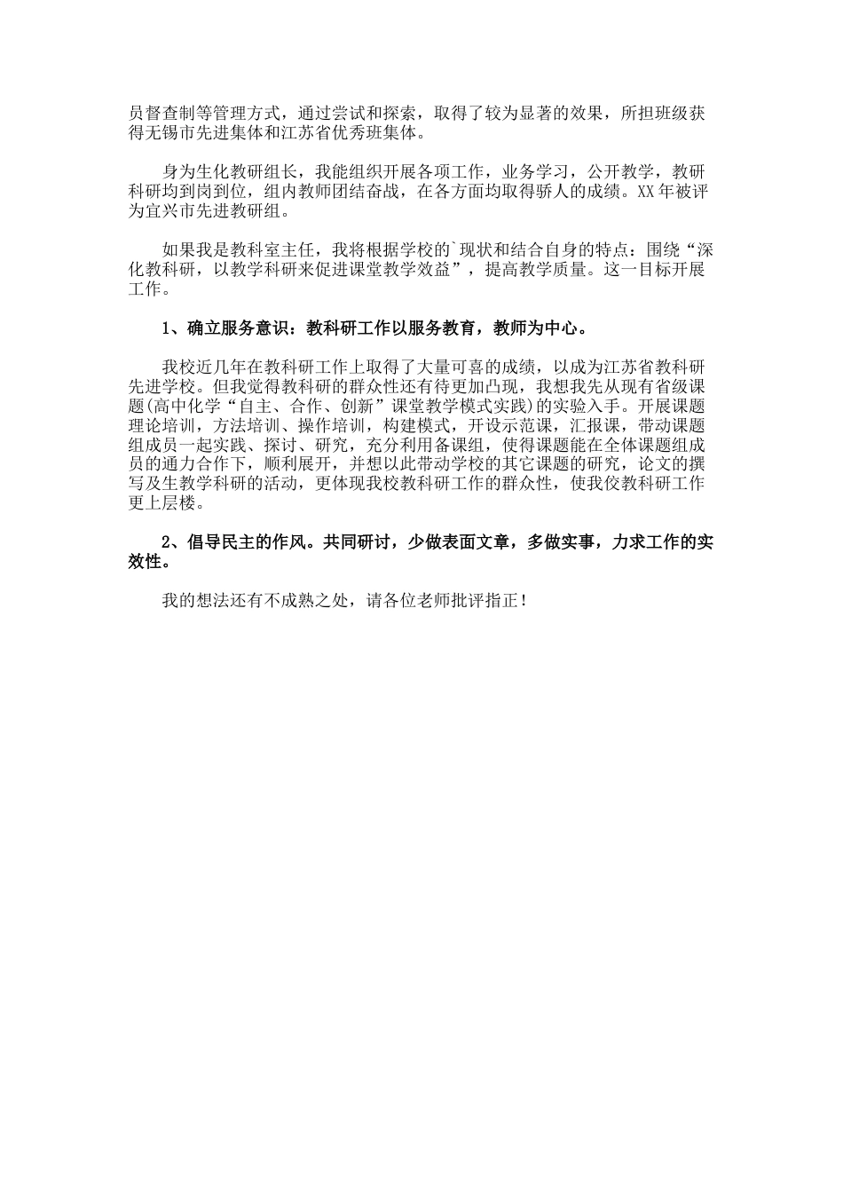 40.学校中层干部副职竞职演讲稿_第2页