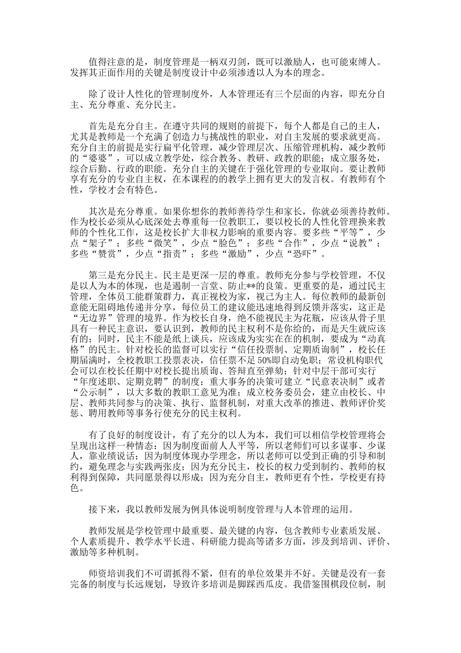 41.校长岗位竞聘演讲稿_第2页