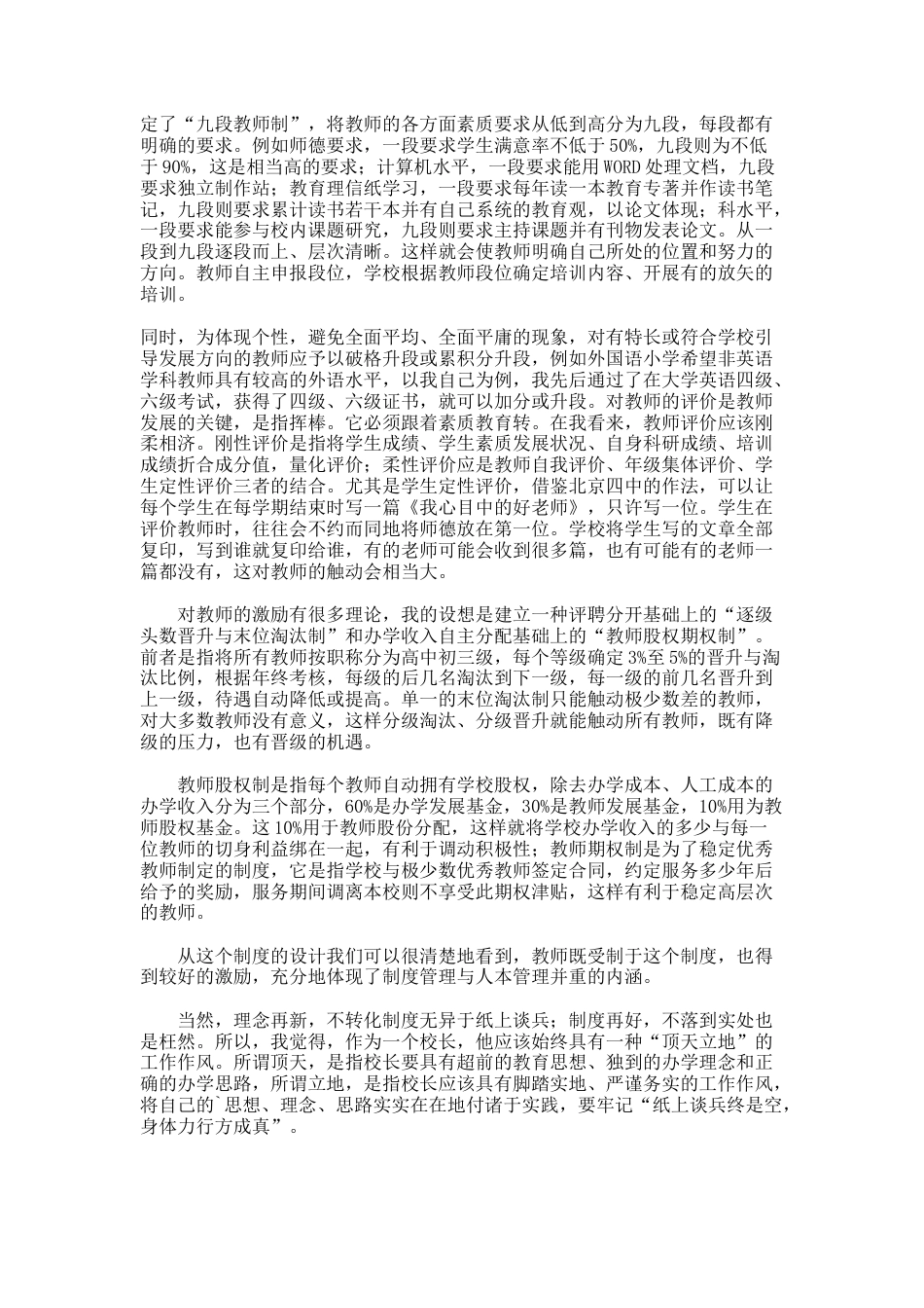 41.校长岗位竞聘演讲稿_第3页