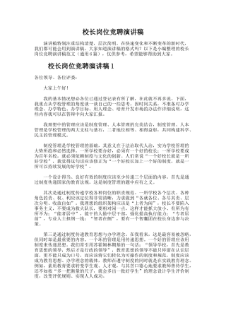 41.校长岗位竞聘演讲稿