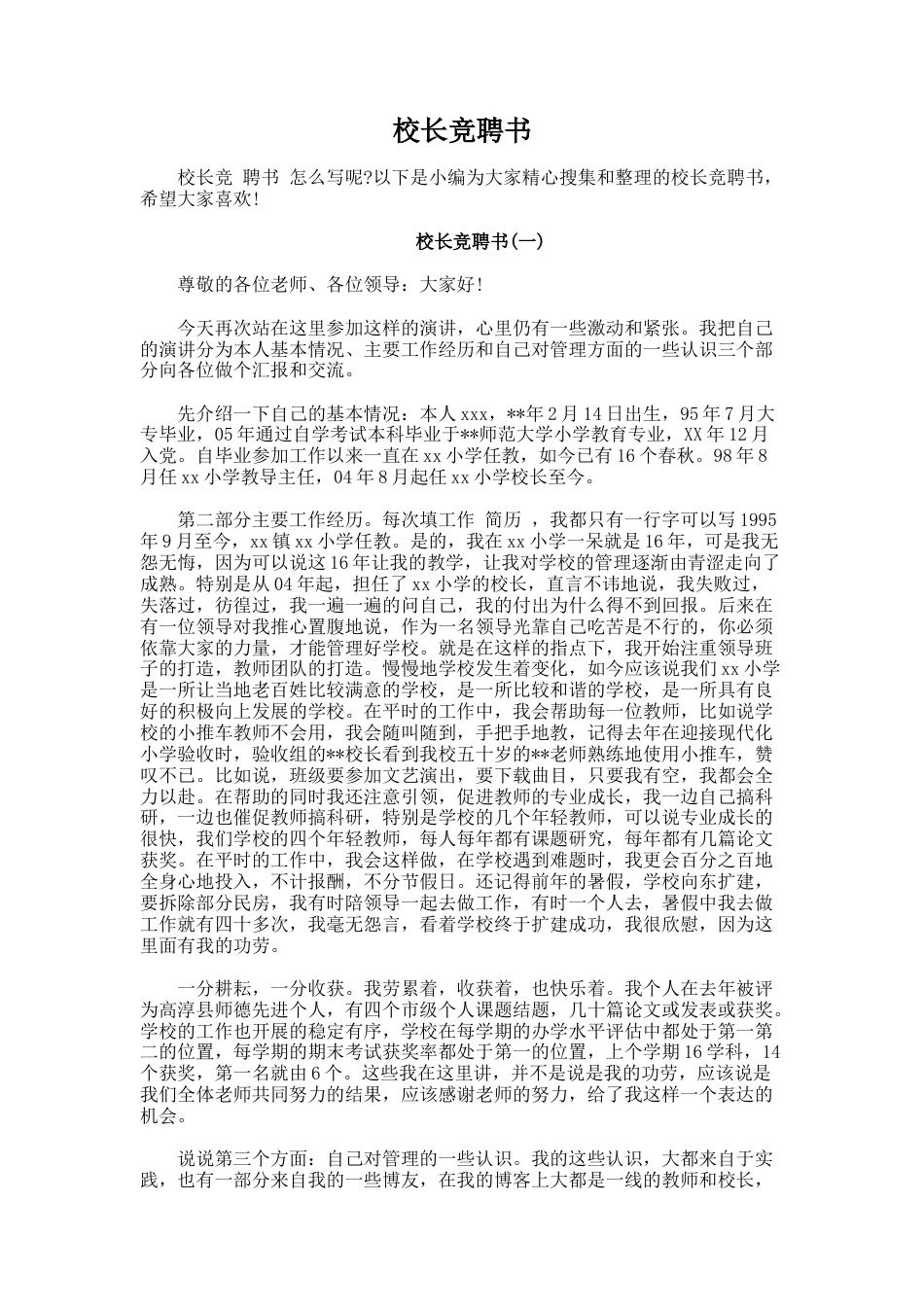 42.校长竞聘书_第1页