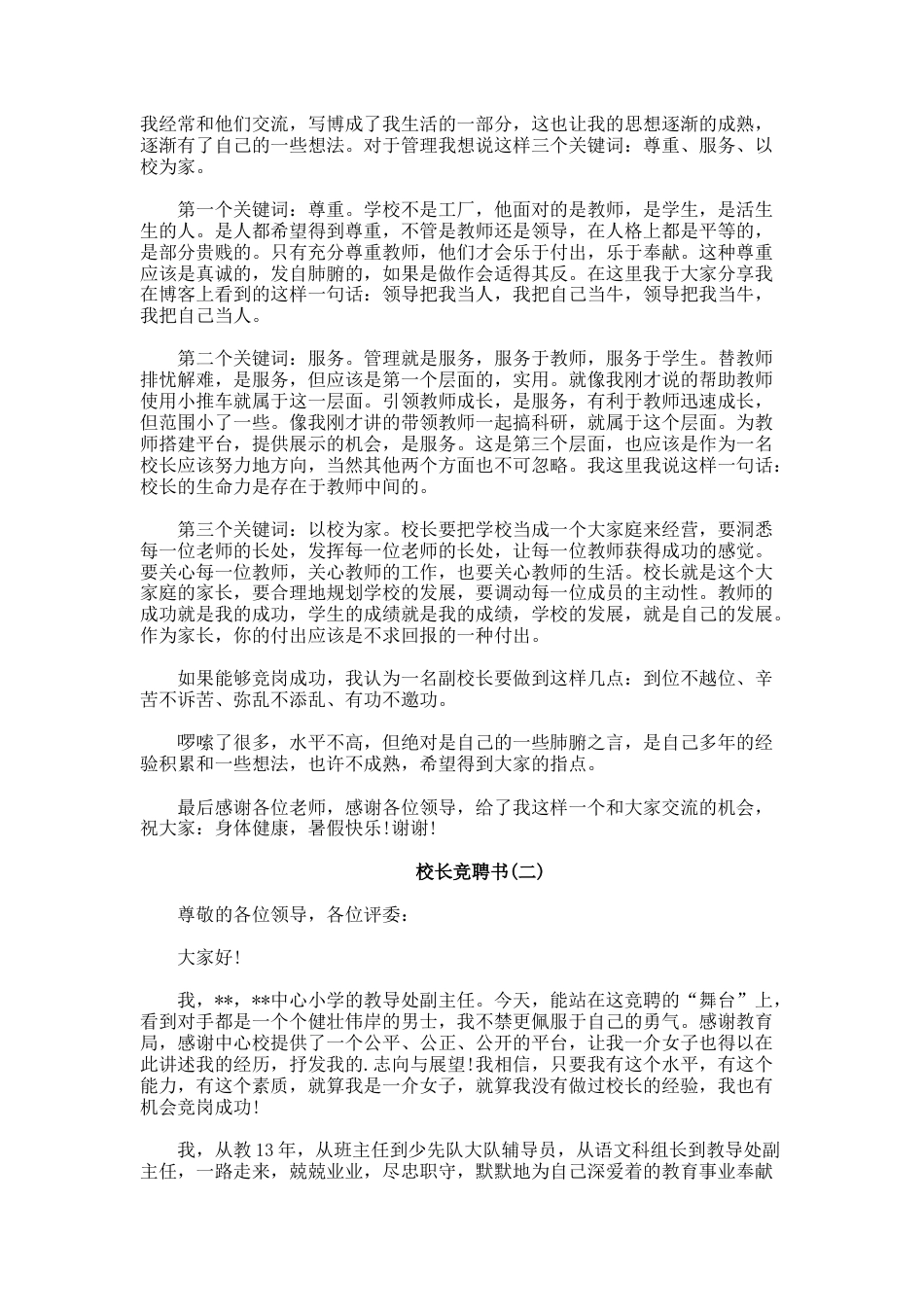 42.校长竞聘书_第2页