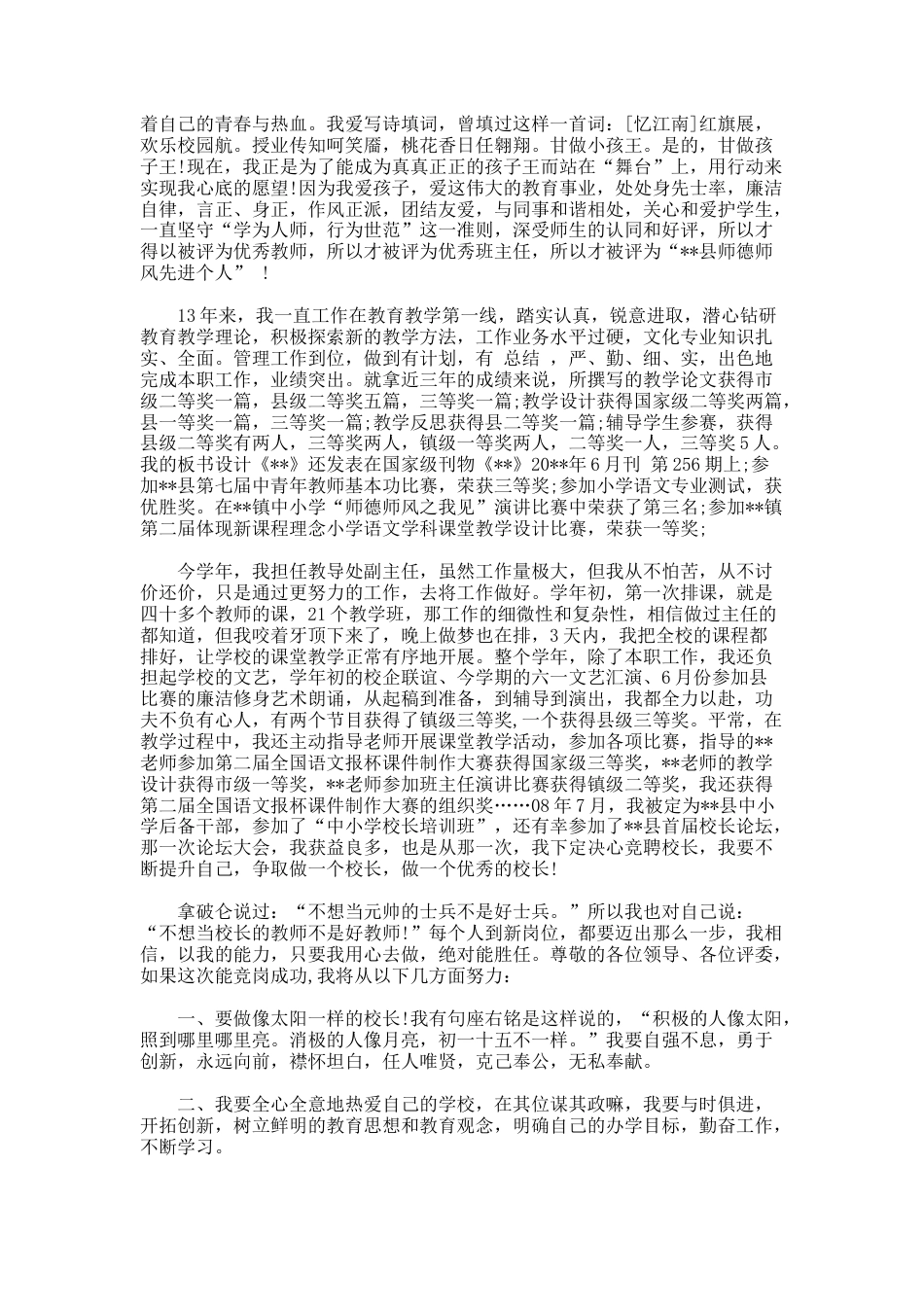 42.校长竞聘书_第3页