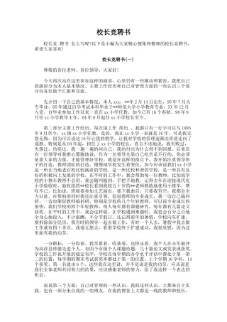 42.校长竞聘书
