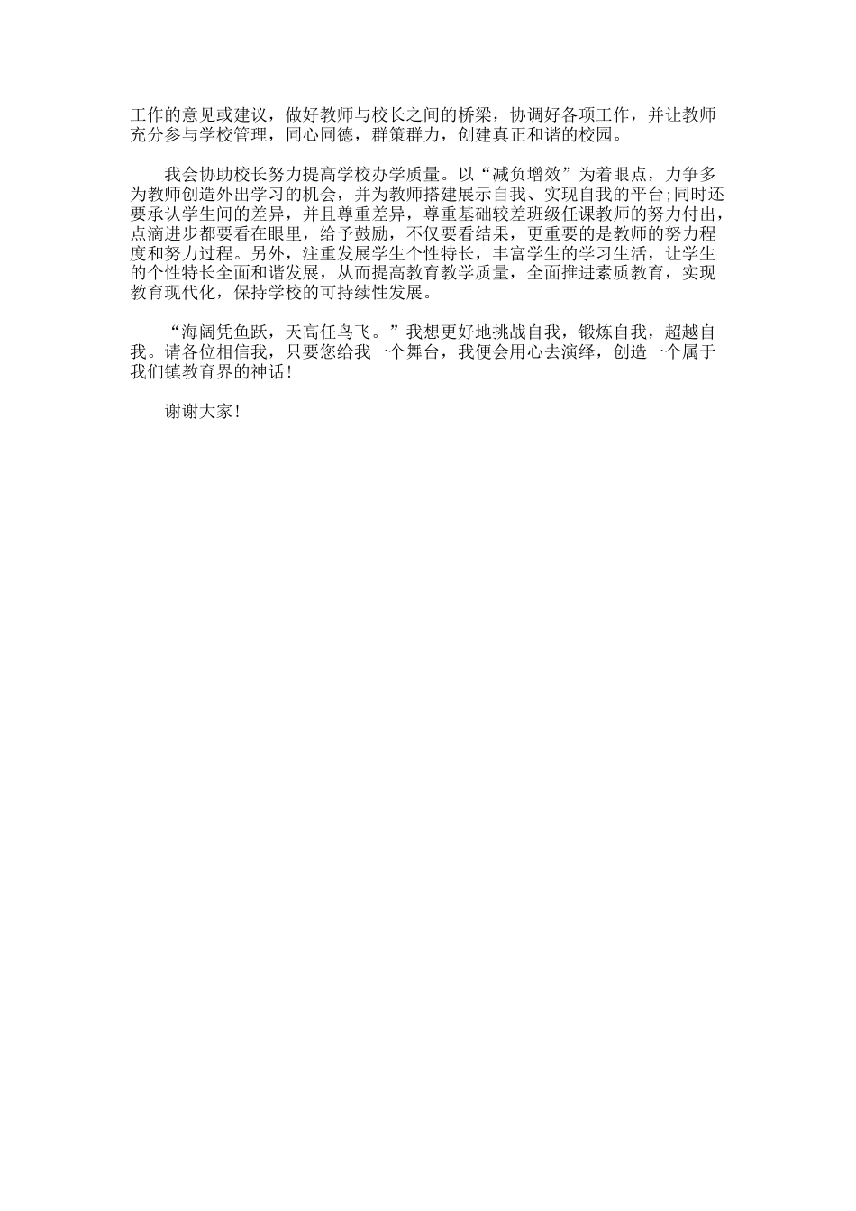 43.德育校长竞聘演讲稿_第2页