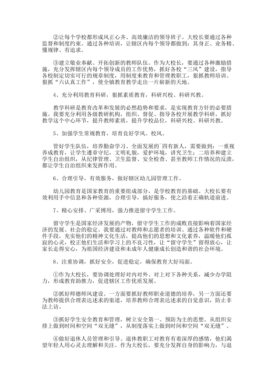 44.最新竞选校长的演讲稿_第2页