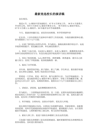 44.最新竞选校长的演讲稿