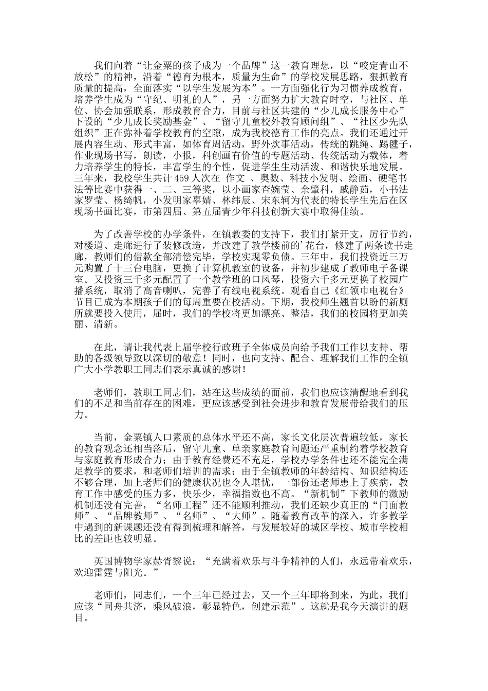 46.年度的校长竞聘演讲稿_第2页