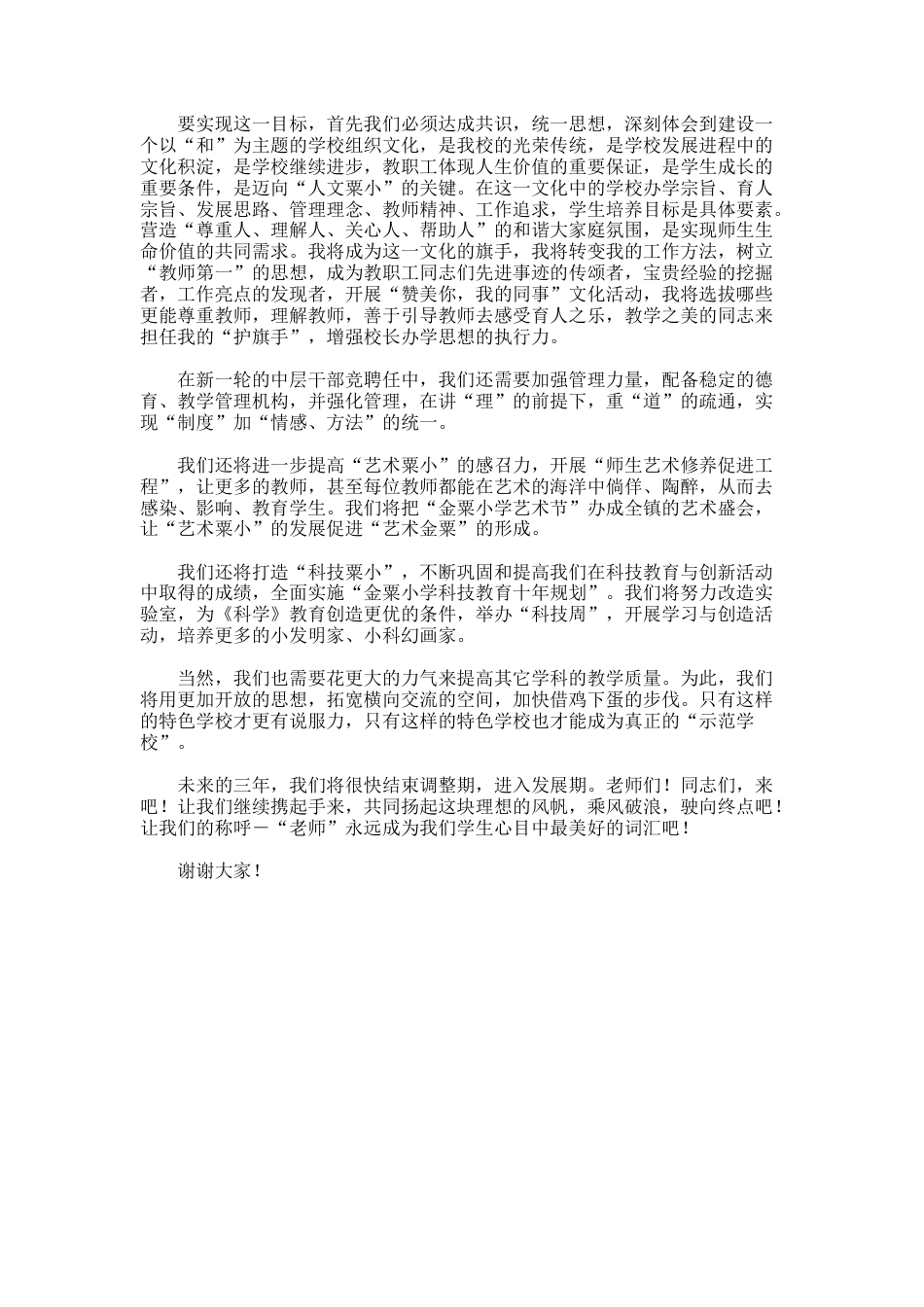 46.年度的校长竞聘演讲稿_第3页