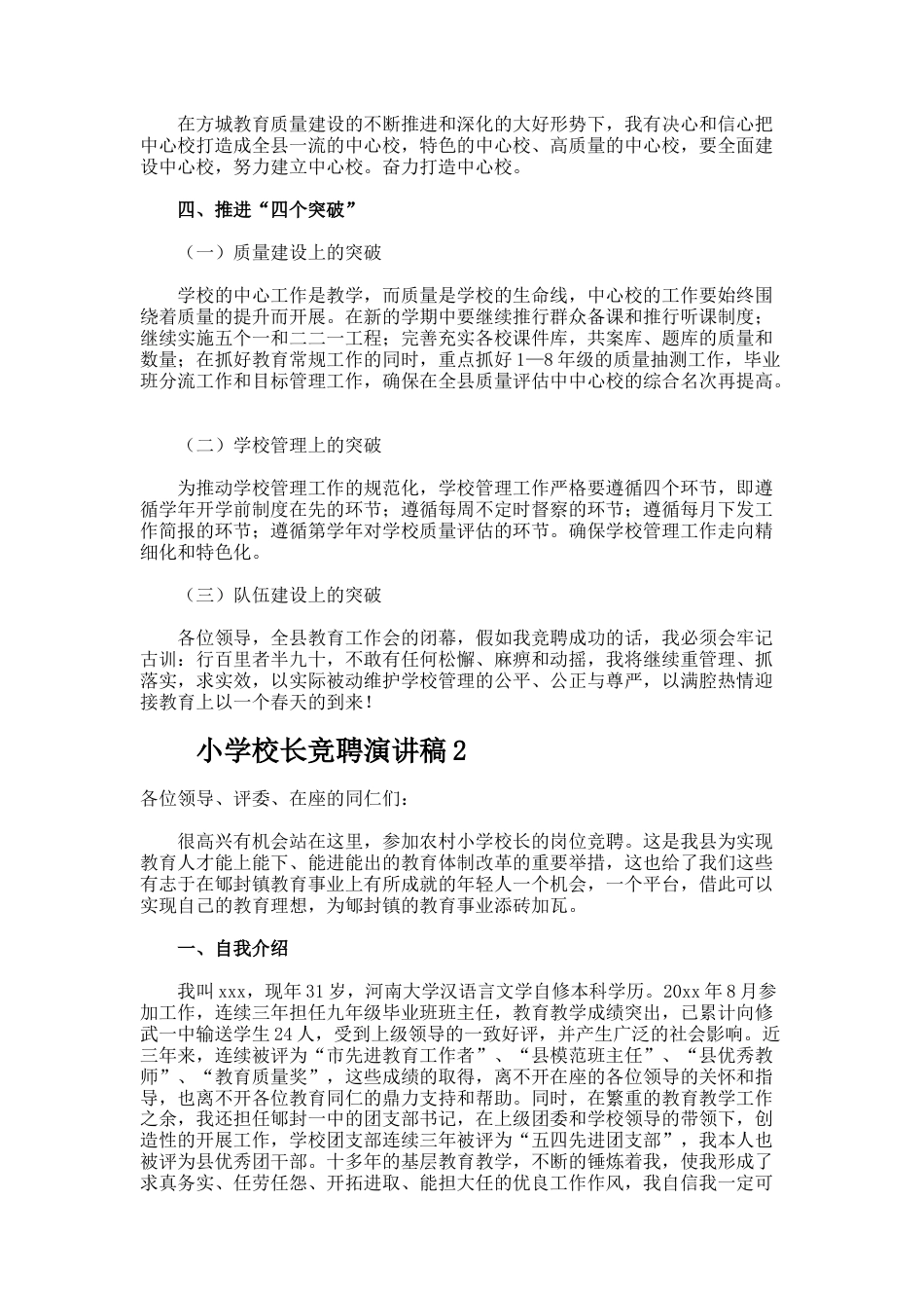 52.小学校长竞聘演讲稿_第2页