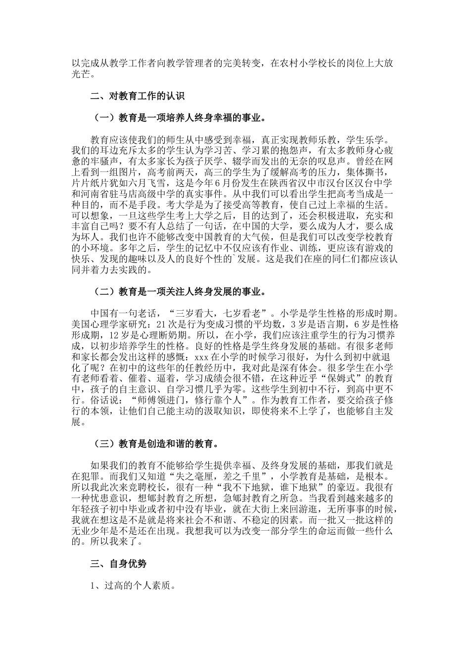 52.小学校长竞聘演讲稿_第3页