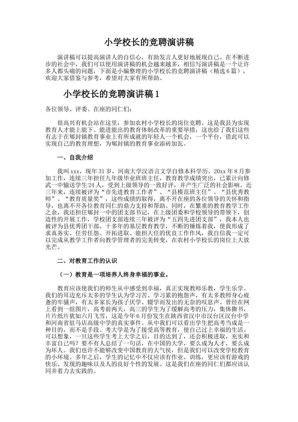 56.小学校长的竞聘演讲稿_第1页
