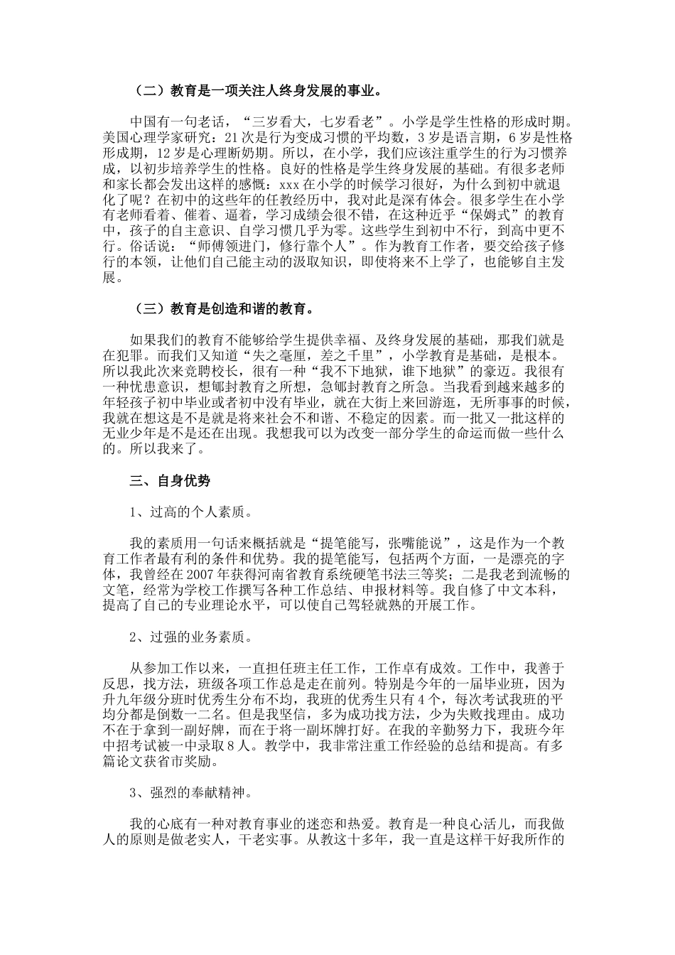 56.小学校长的竞聘演讲稿_第2页