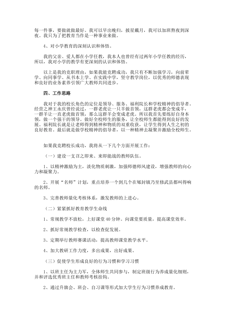 56.小学校长的竞聘演讲稿_第3页