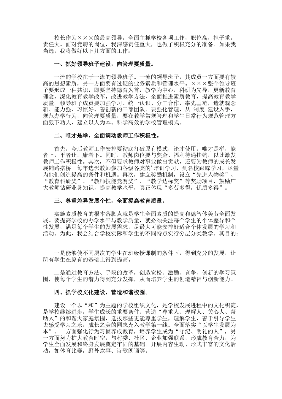 57.校长竞聘上岗演讲稿_第2页