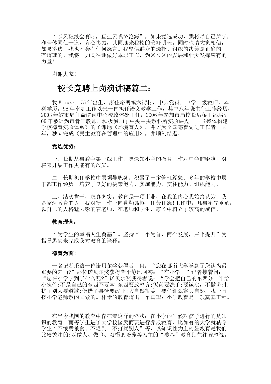 57.校长竞聘上岗演讲稿_第3页
