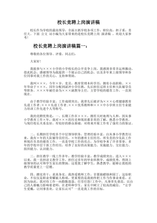 57.校长竞聘上岗演讲稿