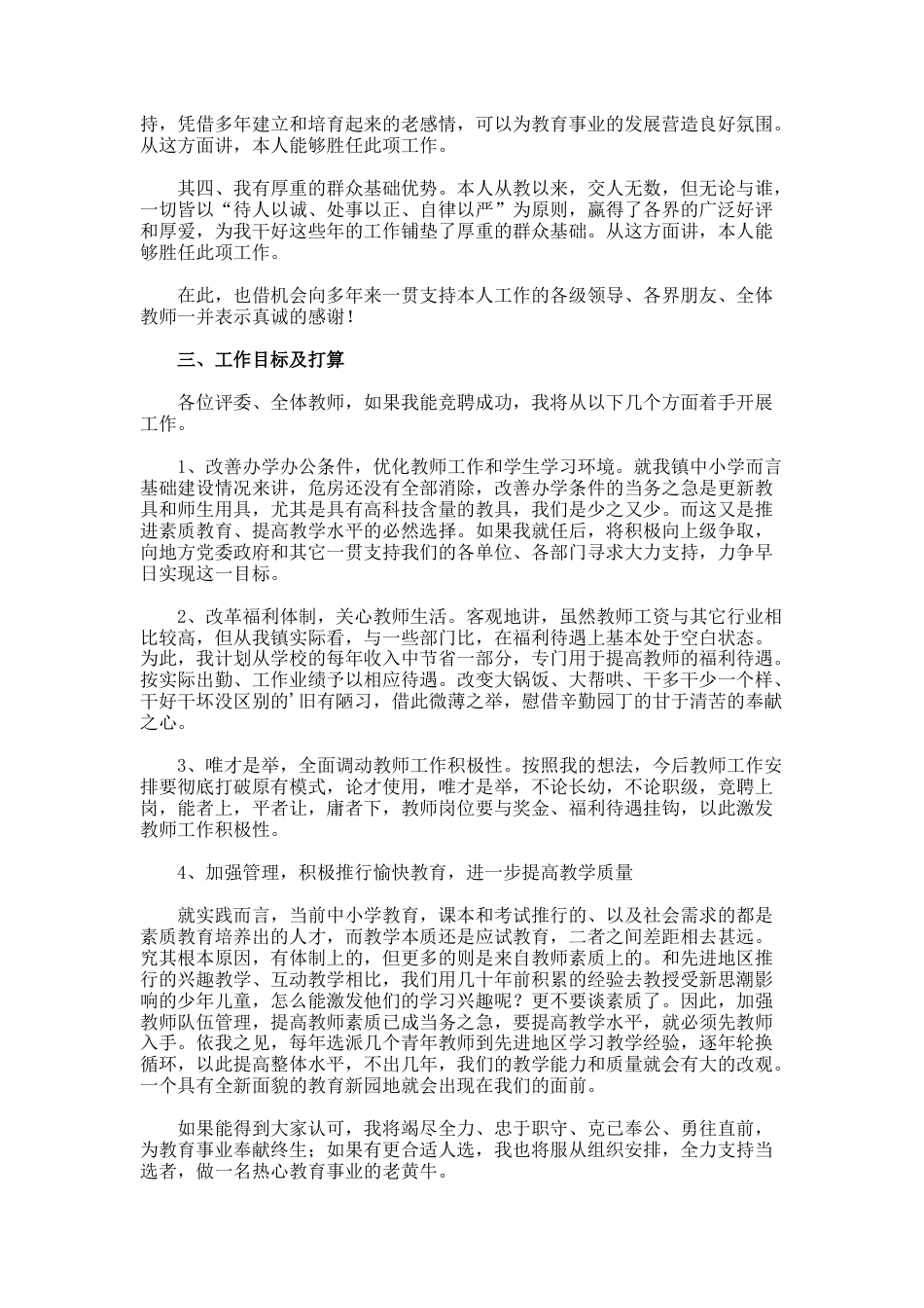 58.中心校长的竞聘演讲稿_第2页