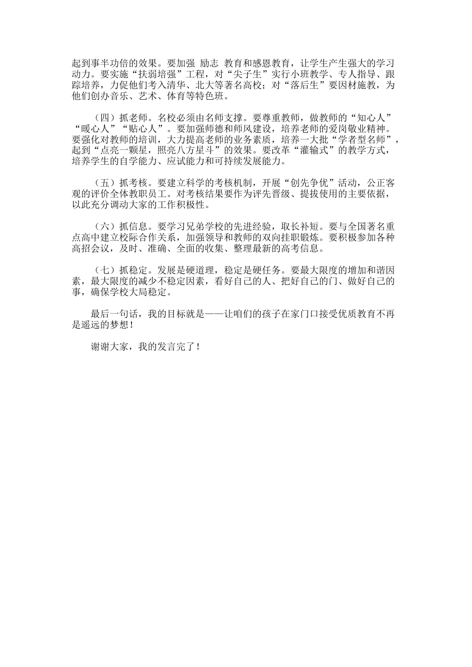 60.竞聘高中校长演讲稿_第2页