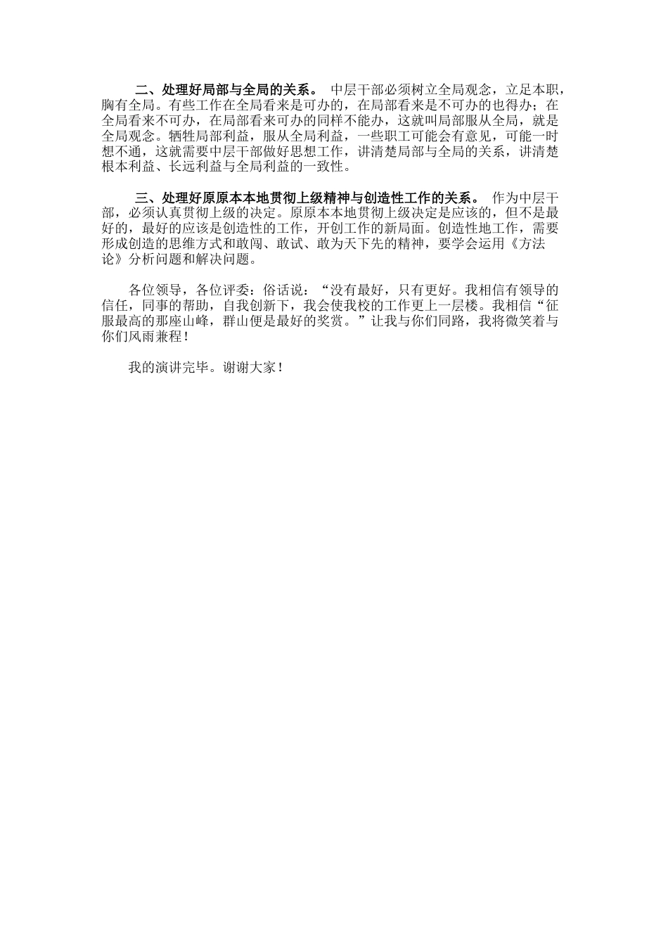 61.学校中层干部竞争上岗演讲稿_第2页