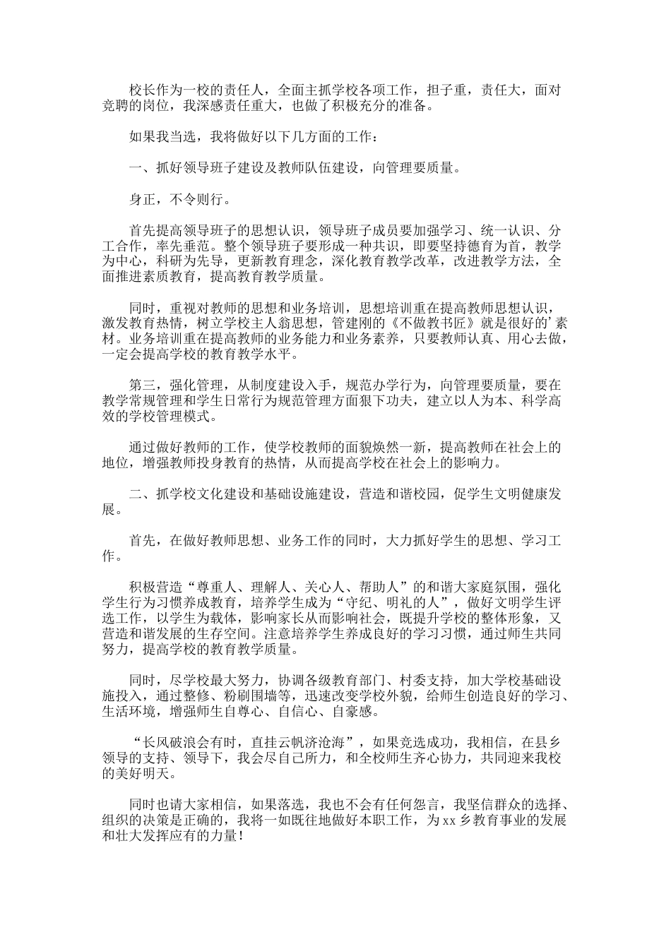 62.小学校长的年度竞聘演讲稿_第2页