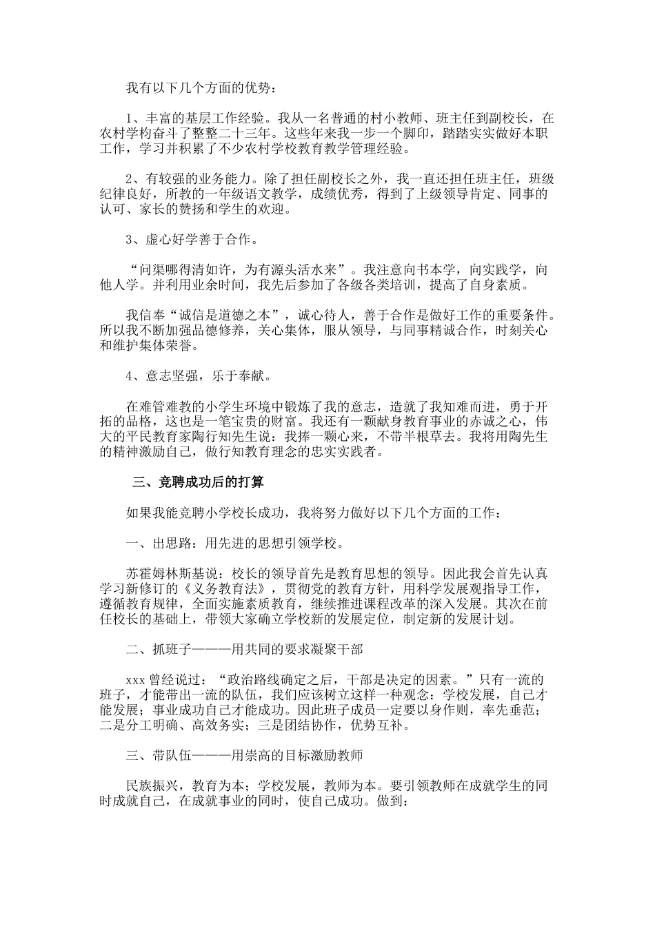 63.小学校长的个人竞聘演讲稿_第2页