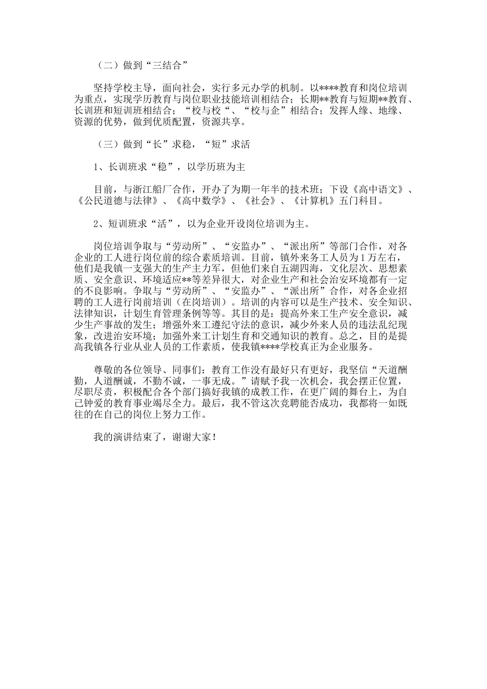 66.成教学校副校长竞聘的演讲稿_第2页