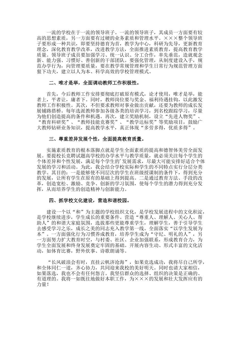 67.校长一职的竞聘演讲稿_第2页